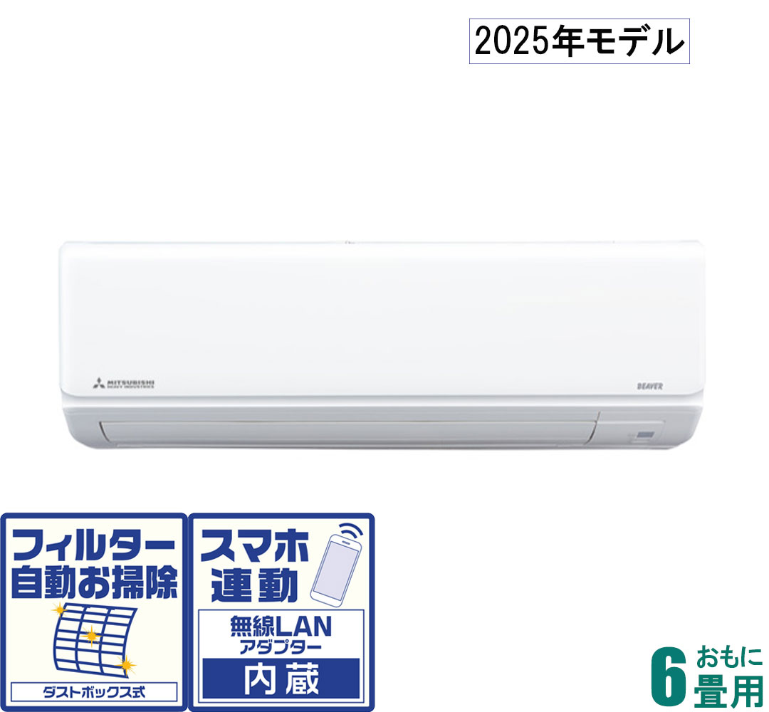 三菱重工 【2025年モデル】【標準工事セットエアコン】ビーバーエアコン SRK2225R-W おもに6畳用 (冷房：6～9畳/暖房：6～7畳) Rシリーズ（ファインスノー） [SRK2225RWセ]