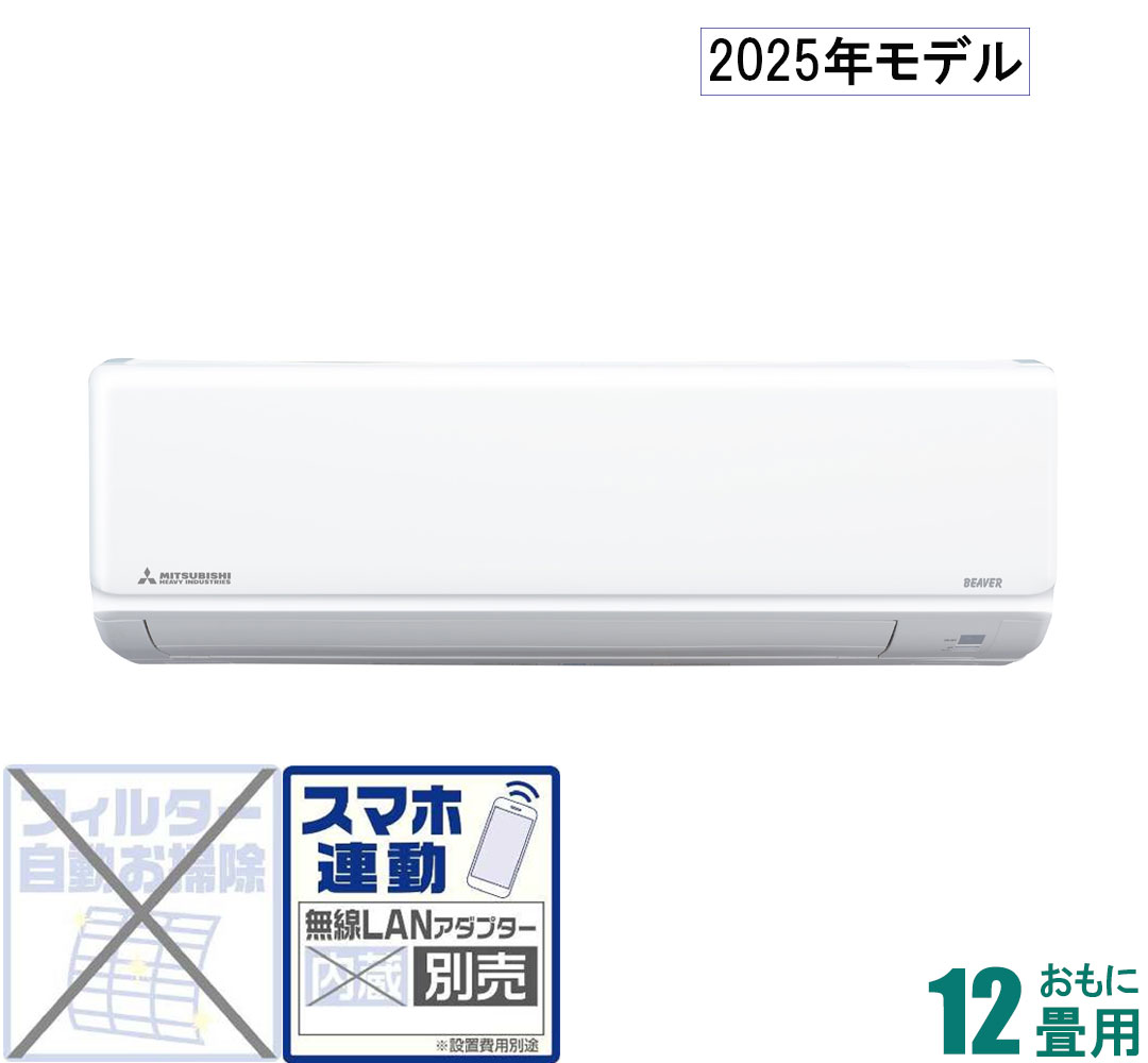 三菱重工 【2025年モデル】【標準工事セットエアコン】ビーバーエアコン SRK3625T-W おもに12畳用 (冷房：10〜15畳/暖房：9〜12畳) Tシリーズ（ファインスノー） [SRK3625TWセ]