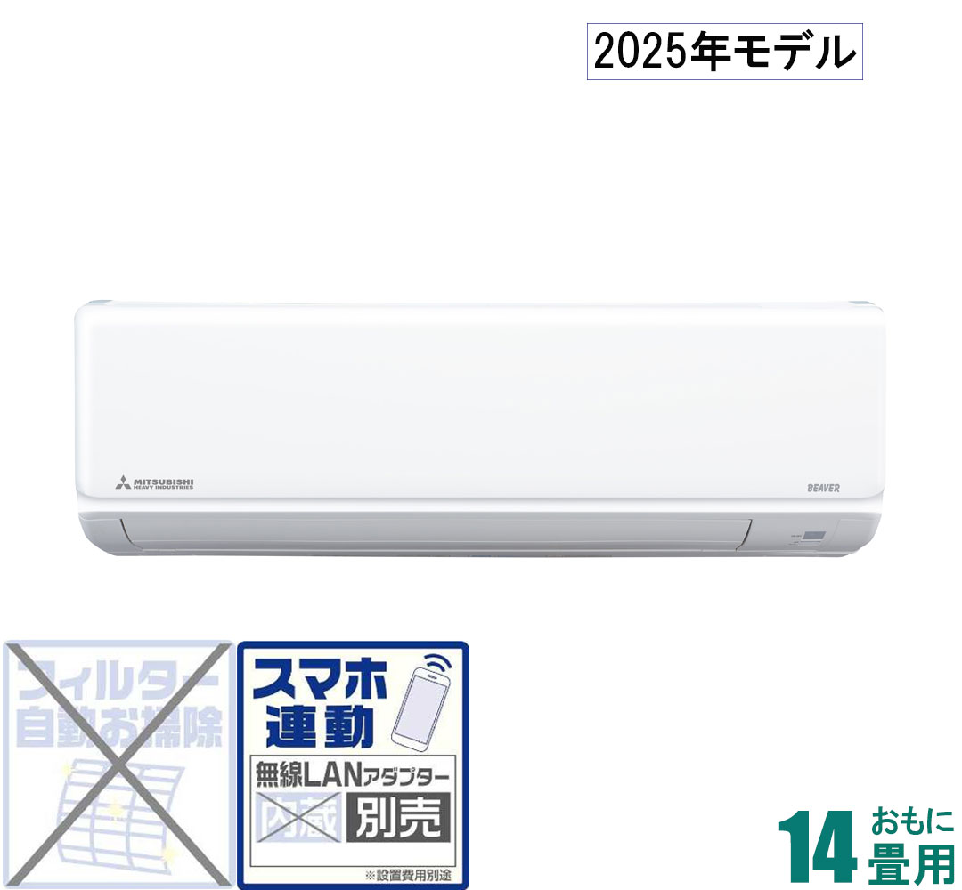 三菱重工 【2025年モデル】【標準工事セットエアコン】ビーバーエアコン SRK4025T2-W おもに14畳用 (冷房：11〜17畳/暖房：11〜14畳) Tシリーズ　電源200V（ファインスノー） [SRK4025T2Wセ]