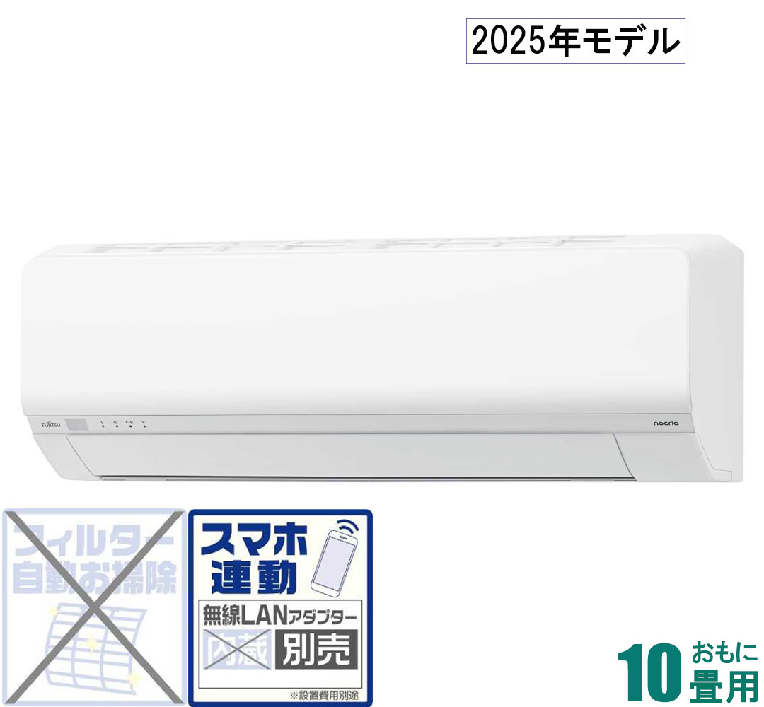 ゼネラル 【2025年モデル】【標準工事セットエアコン】nocria ノクリア AS-L285S-W おもに10畳用 (冷房：8～12畳/暖房：8～10畳) Lシリーズ [ASL285SWセ]