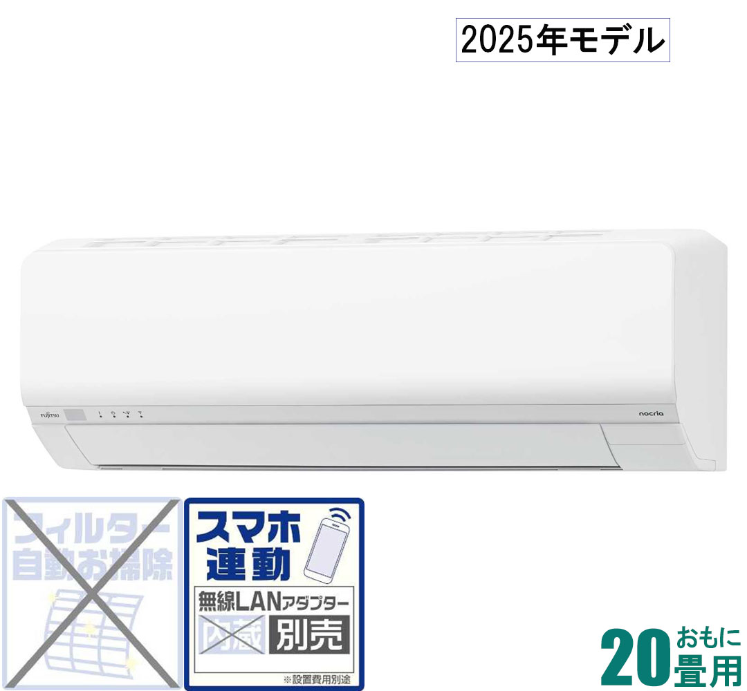 ゼネラル 【2025年モデル】【標準工事セットエアコン】nocria ノクリア AS-L635S2-W おもに20畳用 (冷房：17～26畳/暖房：16～20畳) Lシリーズ 電源200V [ASL635S2Wセ]