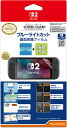 キーズファクトリー 【Switch2】SCREEN GUARD for Nintendo Switch 2 (ブルーライトカット+指紋防止タイプ) [WSG-0...