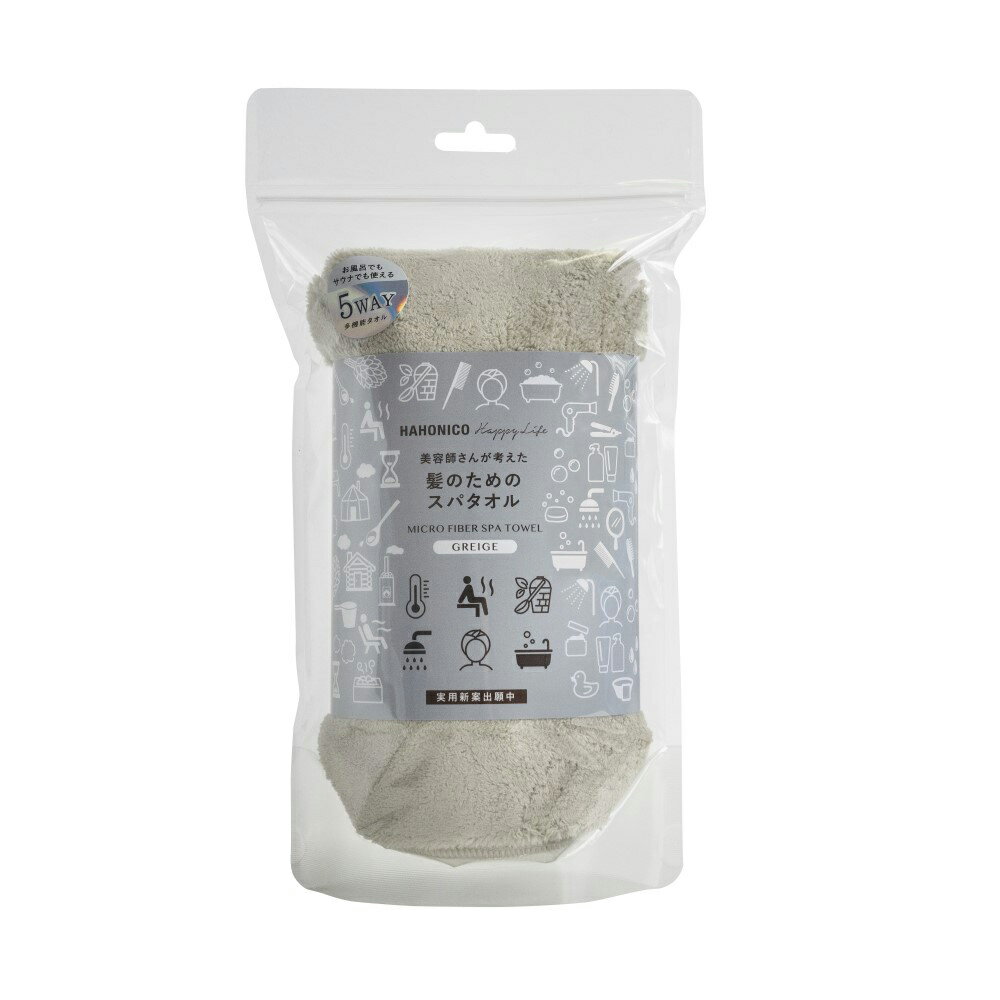ハホニコ スパタオル(グレージュ) HHNC-SPT3-GG ハホニコ 美容師さんが考えた髪のためのスパタオル [HH..