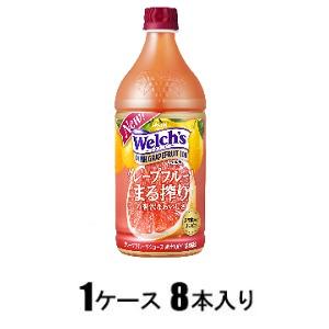 ジュース　果実飲料 Welch’s ピンクグレープフルーツ100 800g（1ケース8本入） アサヒ飲料 ウエルチピンクGF100800GX8