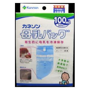 カネソン 母乳バッグ100ml 50枚入 カネソン ボニユウバツグ100ML50マイR