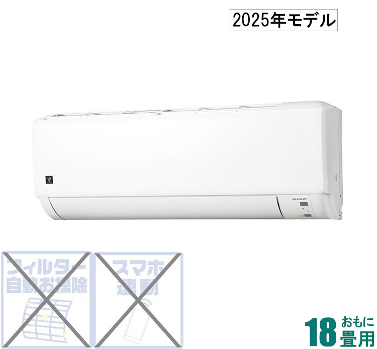 シャープ 【2025年モデル】【標準工事セットエアコン】プラズマクラスター7000搭載 AY-T56DG2 おもに18畳用 (冷房：15～23畳/暖房：15～18畳) D-Gシリーズ 電源200V （ホワイト系） [AYT56DG2セ]