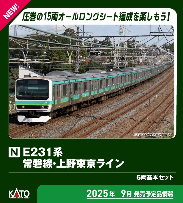 楽天市場】TOMIX E231系 常磐線の通販 楽天市場】TOMIX E231系 常磐線の通販