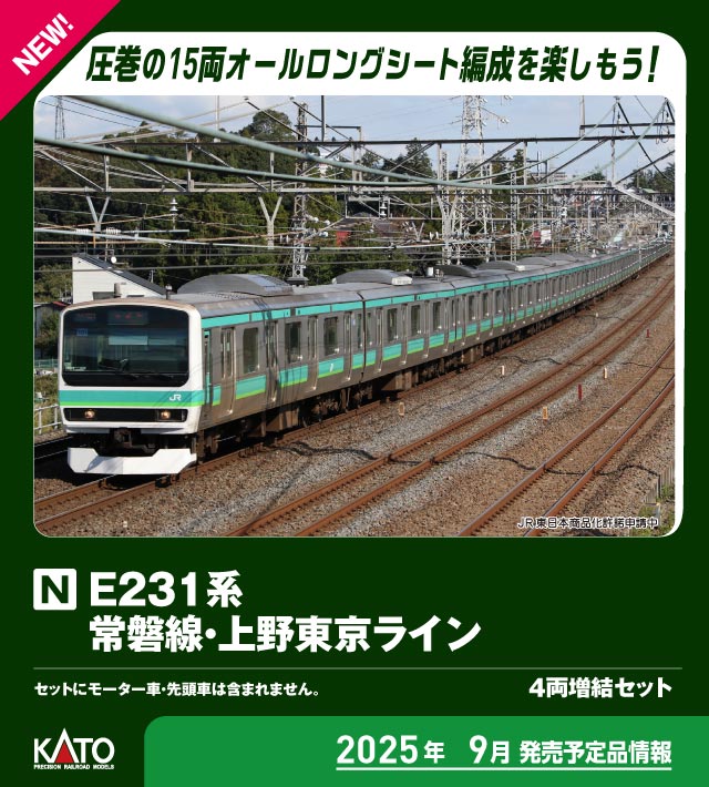 楽天市場】TOMIX E231系 常磐線の通販 楽天市場】TOMIX E231系 常磐線の通販
