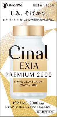 【第3類医薬品】シナールLホワイトエクシア プレミアム2000 (200錠) シオノギヘルスケア シナ-ルLホワイトエクシアP200T [シナルLホワイトエクシアP200T]【返品種別B】