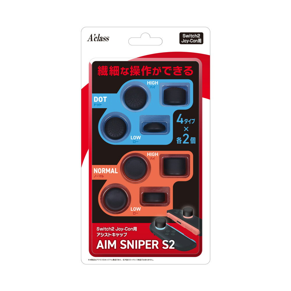 饹 Switch2 Joy-Con ȥåסAIM SNIPER S2 [SASP0721]