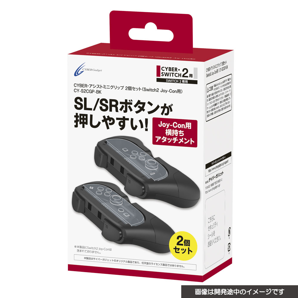 サイバーガジェット 【Switch2】Switch2 Joy-Con2用 アシストミニグリップ 2個セット [CY-S2CGP-BK]