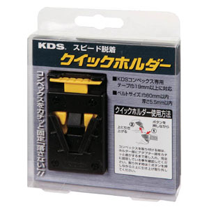 ムラテックKDS クイックホルダー QH01