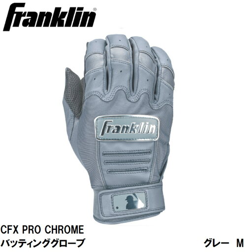20597M(FRANKLIN) Franklin(フランクリン) CFX PRO CHROME バッティンググローブ GRAY/SILVER (サイズ:M) フランクリン 20597M(FRANKLIN) Franklin(フランクリン) CFX PRO CHROME バッティンググローブ GRAY/SILVER (サイズ:M) フランクリン