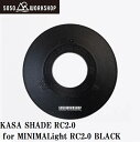 5050WORKSHOP KASA SHADE RC2.0 for MINIMALight RC 2.0 BLACK(ブラック) TR8-5WS-4448