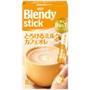 ブレンディ スティック とろけるミルクカフェオレ 8本入 味の素AGF ブレンデイミルクカフエオレ8P
