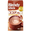 ブレンディ スティック ココア・オレ 6本入 味の素AGF ブレンデイココアオレ6P