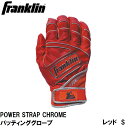 20493S Franklin(フランクリン) POWER STRAP CHROME バッティンググローブ RED/SILVER (サイズ:S) フランクリン(4)