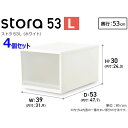ストラ53-L(4コセツト) JEJアステージ ストラ53-L クローゼット用(4個セット・ホワイト・前面クリア) 収納ケース 幅39×奥行53×高さ30cm ...