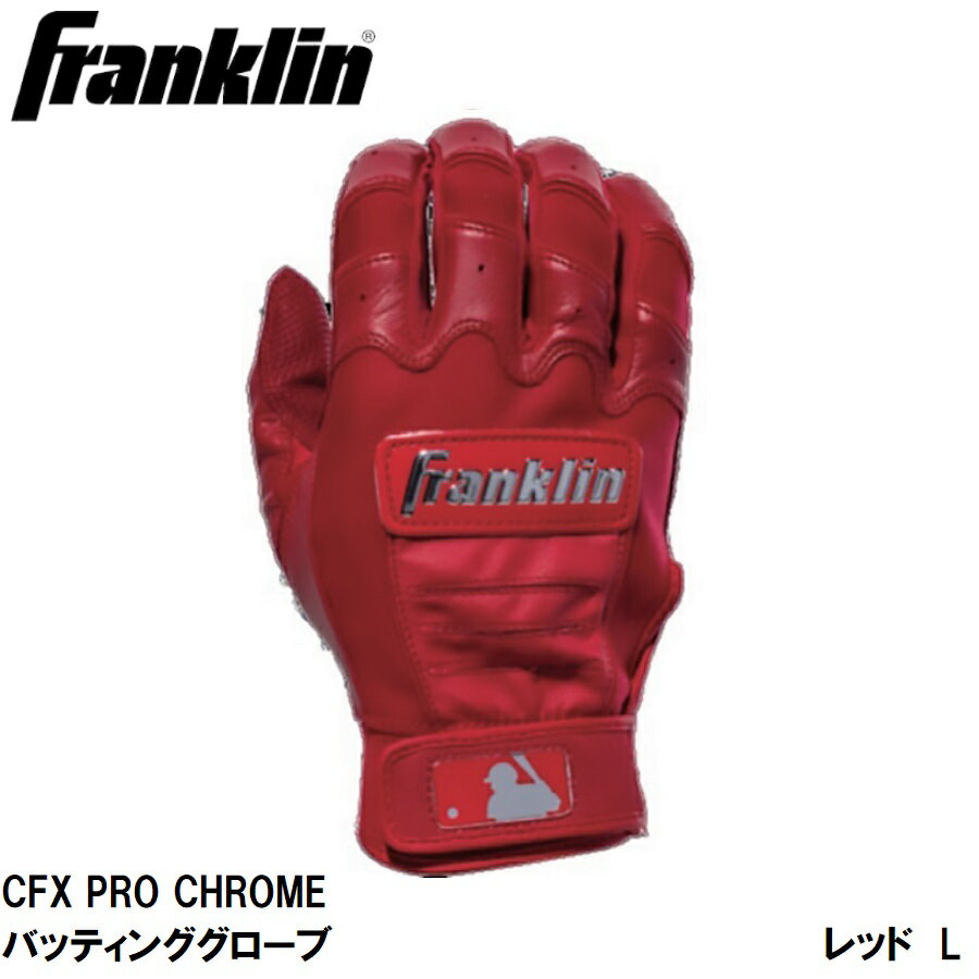 Franklin(フランクリン) CFX PRO CHROME バッティンググローブ RED/SILVER （サイズ：L) 20593L(FRANKLIN) フランクリン