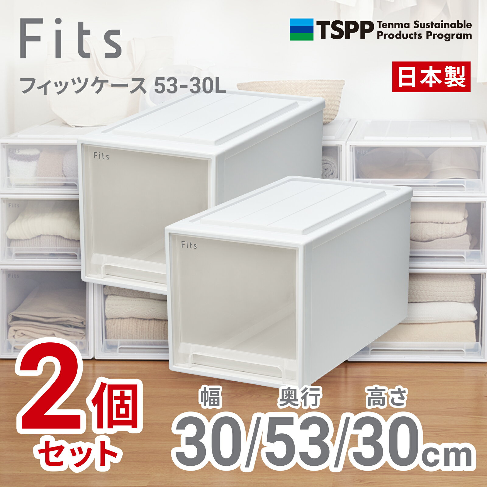 楽天市場】天馬 フィッツケースクローゼット l－30 幅30×奥行53×高さ