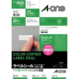 エーワン ラベルシール「コピー機」マット紙・ホワイト A4 95面 四辺余白付角丸 A-one 28770