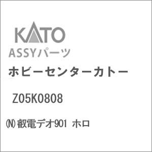 ［鉄道模型］ホビーセンターカトー 【再生産】(Nゲージ) Z05K0808 叡電デオ901 ホロ