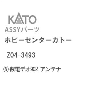 ［鉄道模型］ホビーセンターカトー 【再生産】(Nゲージ) Z04-3493 叡電デオ902 アンテナ
