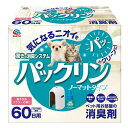 消臭 空間 ペット用芳香消臭剤 室内 パックリン ノーマットタイプ 本体セット アース・ペット パツクリンノ-マツ ホンタイセツト(4)