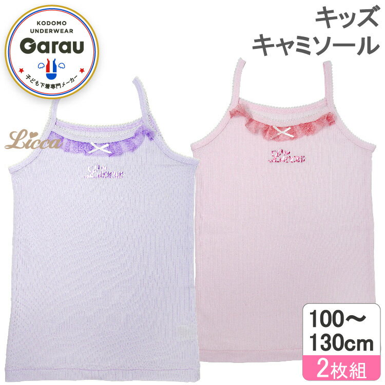 【返品種別B】□「返品種別」について詳しくはこちら□※画像はイメージです。※本商品はサイズ：100cmの2枚組セットとなります。※サイズについて…・100cm：身長 95cm-105cm、バスト 49-55cm、ヒップ 55cm-61cm・110cm：身長 105cm-115cm、バスト 53cm-59cm、ヒップ 58cm-66cm・120cm：身長 115cm-125cm、バスト 57cm-63cm、ヒップ 62cm-70cm・130cm：身長 125cm-135cm、バスト 61cm-67cm、ヒップ 66cm-74cm※サイズはあくまでお子様の体型に合わせてフィット感をお選びいただくための目安です。あらかじめご了承ください。◆身生地同系色のレースと箔プリントに白いリボンがポイントのシンプルでかわいいデザイン。◆肌にやさしい綿100％です。内側には名前が記入できるネームタグ付きです。■　仕　様　■素材…本体：綿100％レース部分：ナイロン100％2枚組名前が記入出来るネームタグ付き(C)TOMY「リカちゃん」は株式会社タカラトミーの登録商標です。[4513940ガロ]ガローアウトドア＞スポーツ用品＞ウェア・アクセサリー＞その他アパレル・雑貨・小物類