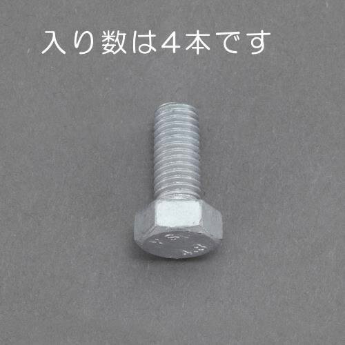 エスコ M12×60mm 六角ボルト(どぶメッキ/4本) EA949LD-1260 ESCO