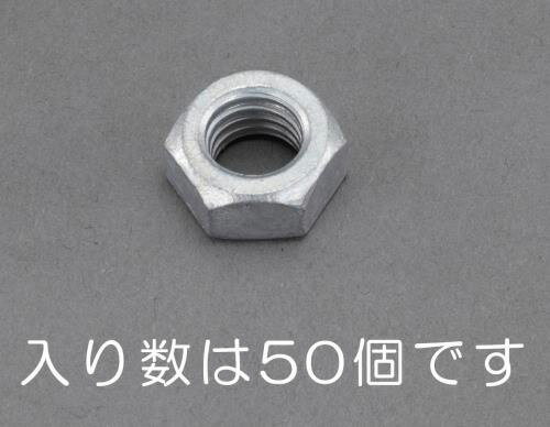 エスコ M8 六角ナット(どぶメッキ/50個) EA949LT-608 ESCO
