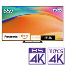 (標準設置料込_Aエリアのみ)テレビ 65型 TV-65W95B パナ...(2)
