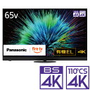 (標準設置料込_Aエリアのみ)テレビ 65型 TV-65Z90B パナ...(2)