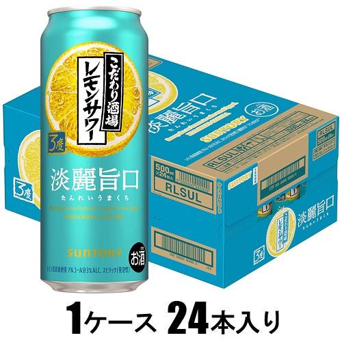 こだわり酒場のレモンサワー 淡麗旨口 サントリー コダワリサカバタンレイ500ML