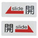 ES7311 光 ドアサイン 開 (2枚入)