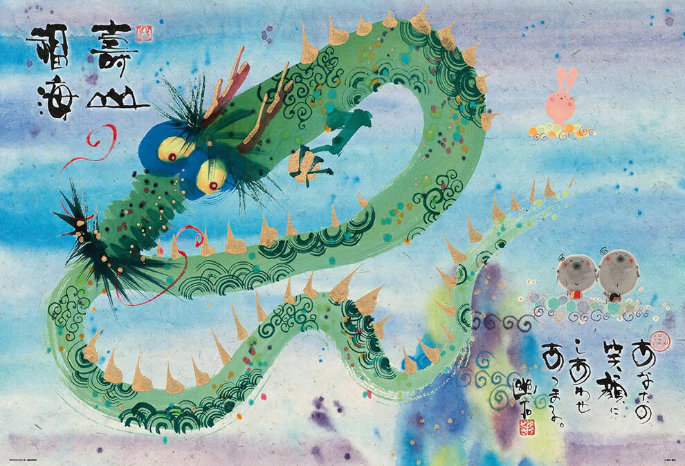 破格値★昇り龍　御木幽石　自筆絵画 4977524892045.jpg