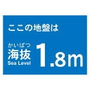 TKBS18 トラスコ中山 海抜ステッカー 1.8m(4)