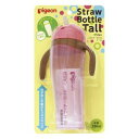ストローボトルトール ピンクN (9ヵ月頃〜) ピジョン ストロ-ボトルト-ルピンク