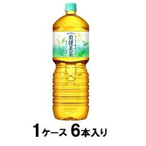 爽健美茶 ペコらくボトル 2L（1ケース6本入） コカ・コーラ ソウケンビチヤペコラク2L ケ-ス