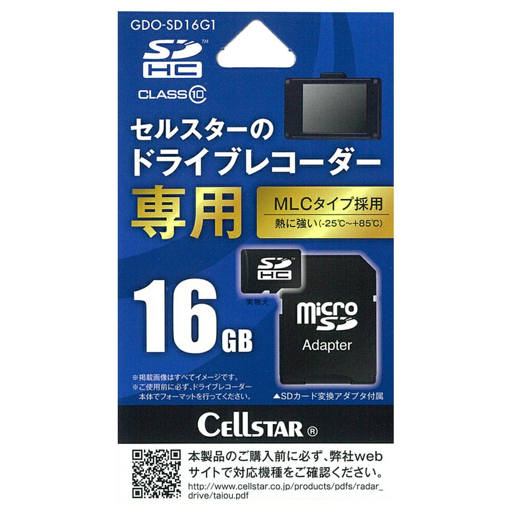 【返品種別A】□「返品種別」について詳しくはこちら□2016年02月 発売※最新の対応機種はメーカーページでご確認願います。◆セルスターのドライブレコーダーに最適◆熱に強い。TLCに比べて優れているMLCタイプ採用◆記録容量　16GB（SDHC）■　仕　様　■タイプ：MLCタイプ記録容量：16GB（SDHC）スピードクラス：スピードクラス 10動作温度範囲：-25℃〜+85℃主な対応機種：CSD-630FH※、CSD-620FH※、CSD-570FH※、CSD-560FH※、CSD-500FHR※、CSD-390HD、CSD-360HD、CSD-350HD、CSD-290、CSD-260、CSD-250、GD-17、TR-570※、TR-390、TR-360、TR-350、TR-290、TR-260、TR-250、TR-17、TZ-D002※、TZ-D001※※SDカード使用前にドライブレコーダー本体でフォーマットが必要です。[GDOSD16G1]セルスターアウトドア＞カー用品＞ドライブレコーダー＞ドライブレコーダーアクセサリー