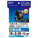 サンワサプライ インクジェット用 両面印刷紙(つやなしマット スーパーファイン・厚手・はがきサイズ)50枚 JP-ERV3NHKN