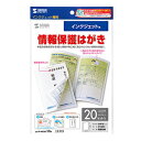 サンワサプライ インクジェット用 シークレットはがき(つやなしマット・厚手・両面)20セット分 JP-HKSEC13N