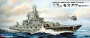 ピットロード 【再生産】1/700 ロシア海軍 ミサイル巡洋艦 モスクワ(旧スラヴァ)【M57】 プラモデル