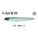 ブットビクン115S#06 ジャンプライズ ぶっ飛び君115S (#06 背黒メッキ) フック無し