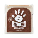 シヤチハタ PALM COLORS布用(ちゃいろ) shachihata HPF-A/H-BR