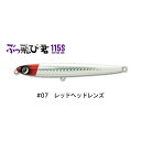 ブットビクン115S#07 ジャンプライズ ぶっ飛び君115S (#07 レッドヘッドレンズ) フック無し