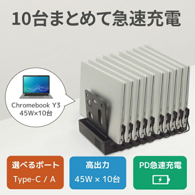 ラトックシステム USB 充電ステーション10ポート（USB-A/Type-C） 450W RS-USBCS10-450