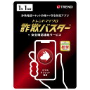 トレンドマイクロ トレンドマイクロ 詐欺バスター + 安全確認連絡サービス 1年1台版 Liveカード サギバスタ-アンゼン1Y1(2)