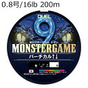H4524-5C DUEL モンスターゲーム 9 バーチカル↑↓ 200m (0.8号/16lb) デュエル PEライン