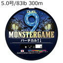 H4538-5C DUEL モンスターゲーム 9 バーチカル↑↓ 300m (5.0号/83lb) デュエル PEライン